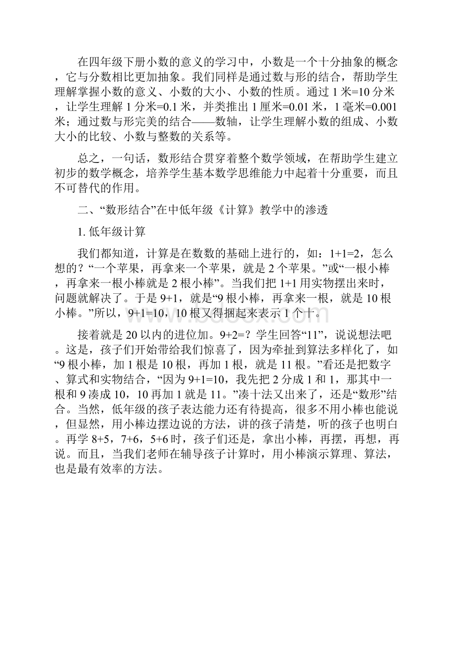 数形结合在小学中低年级数学教学中地渗透.docx_第3页