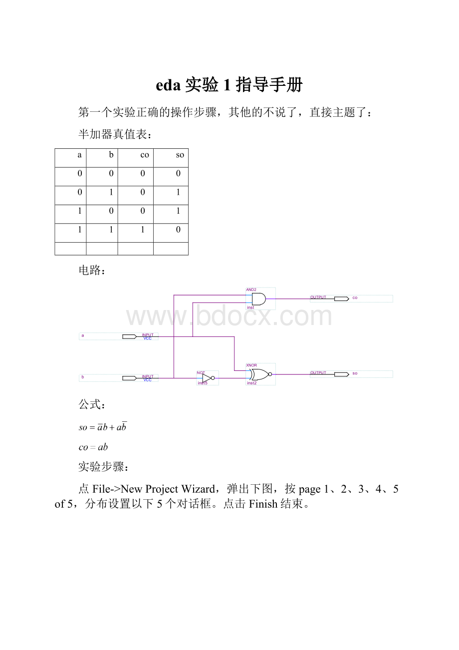 eda实验1指导手册.docx