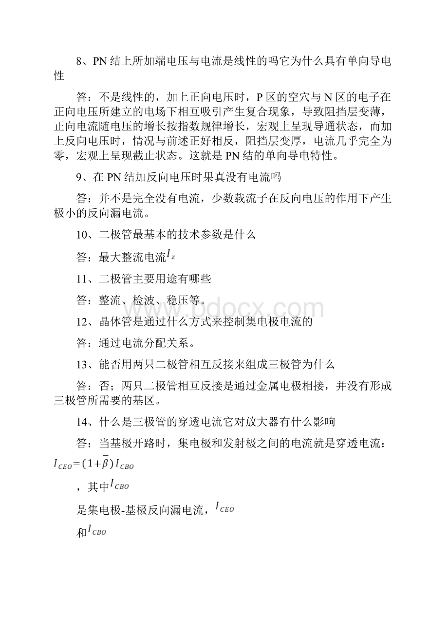 模电简答题.docx_第2页