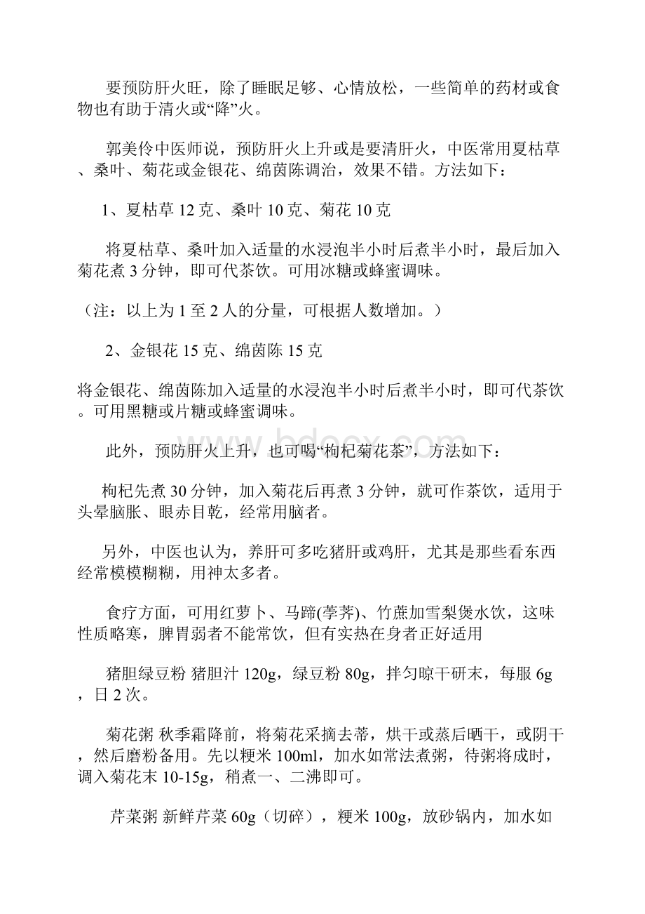 怎么对付心火过旺肝火过热.docx_第2页