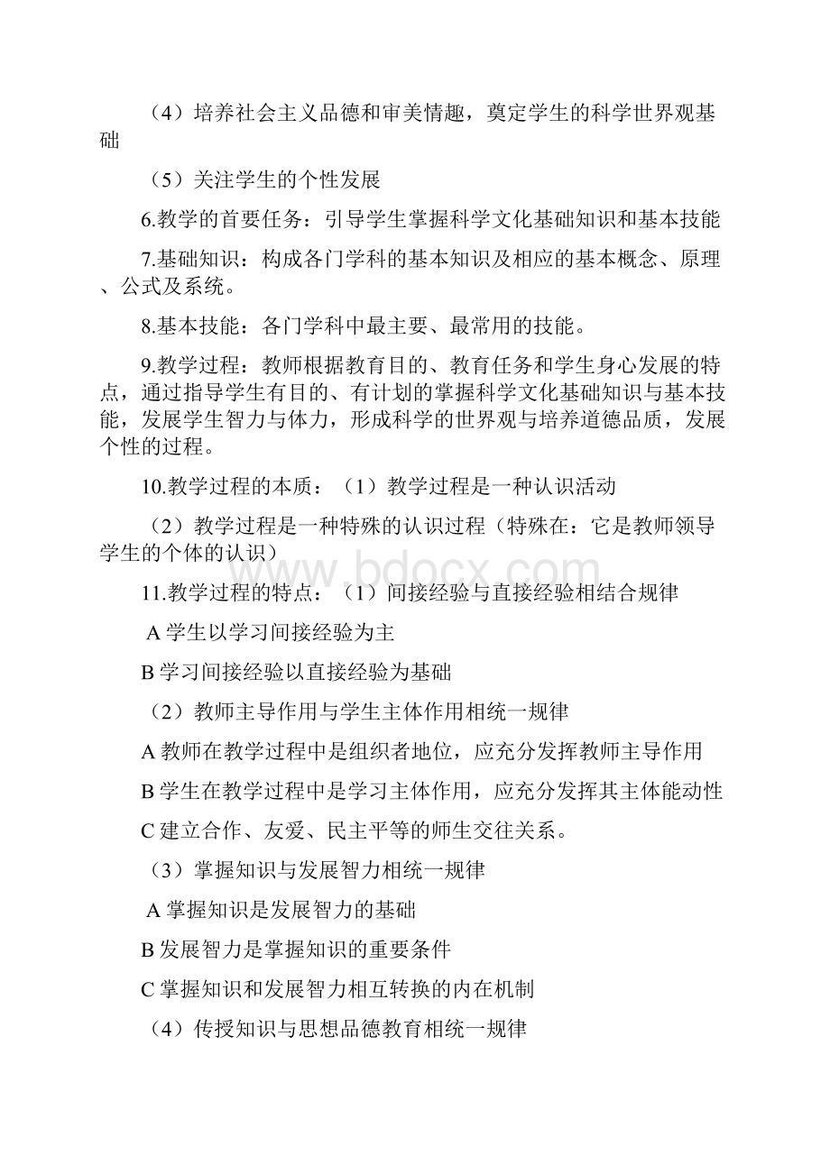 教师招聘考试之教育学自己经过无数考试精心整理.docx_第2页