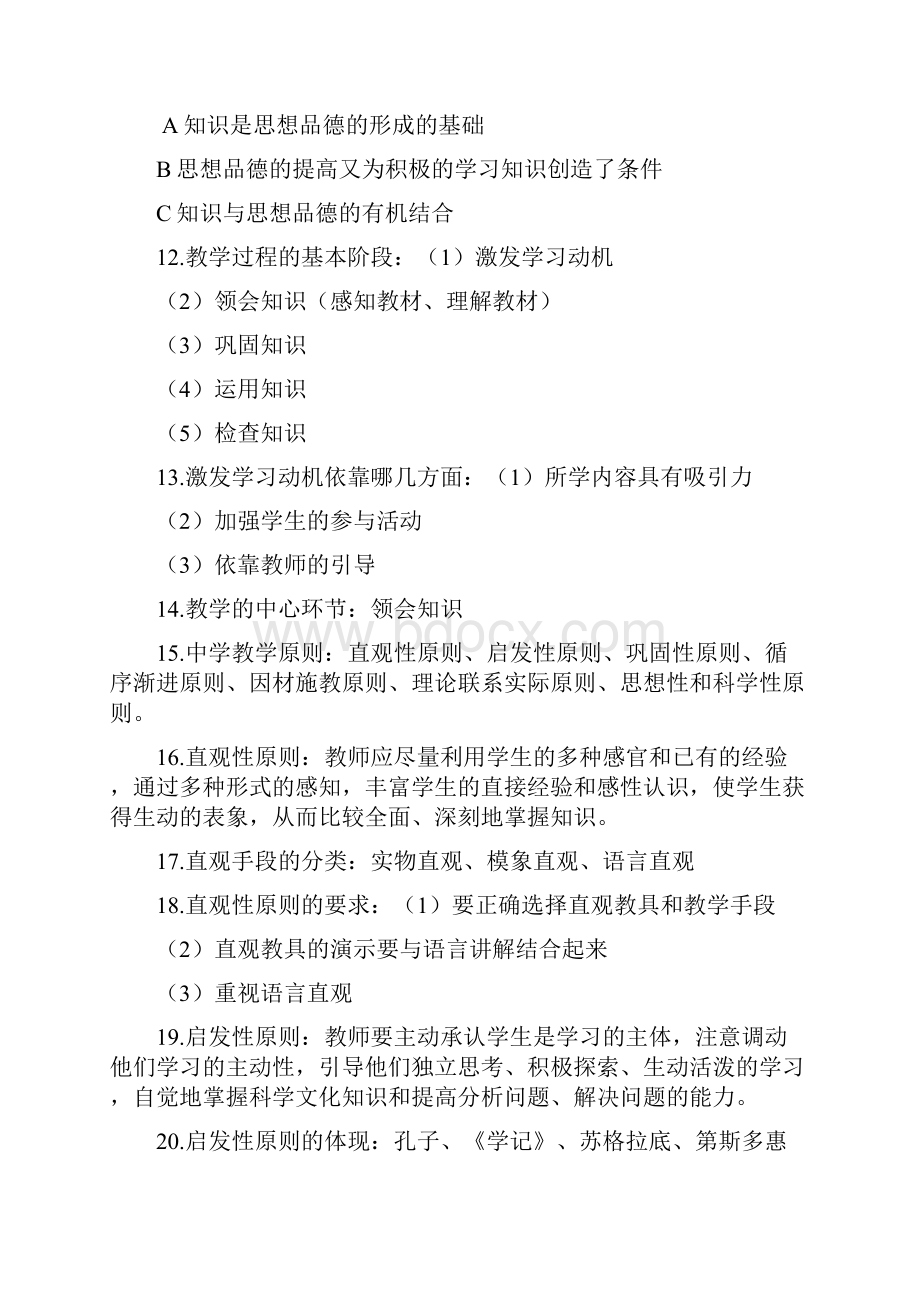 教师招聘考试之教育学自己经过无数考试精心整理.docx_第3页