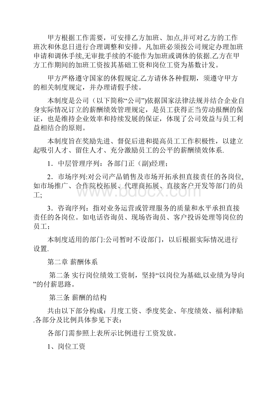 学而思教育薪酬绩效管理制度.docx_第2页