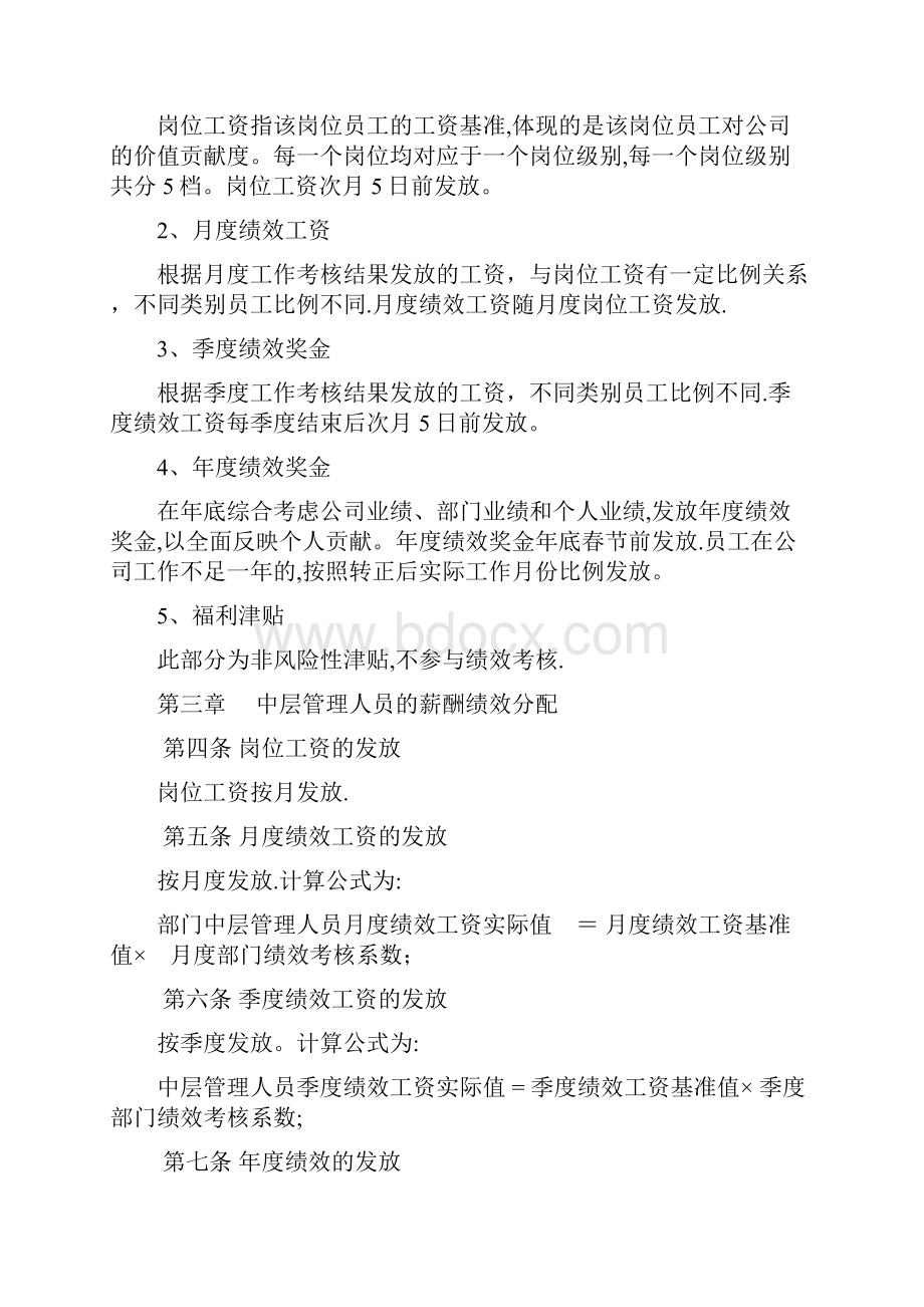 学而思教育薪酬绩效管理制度.docx_第3页