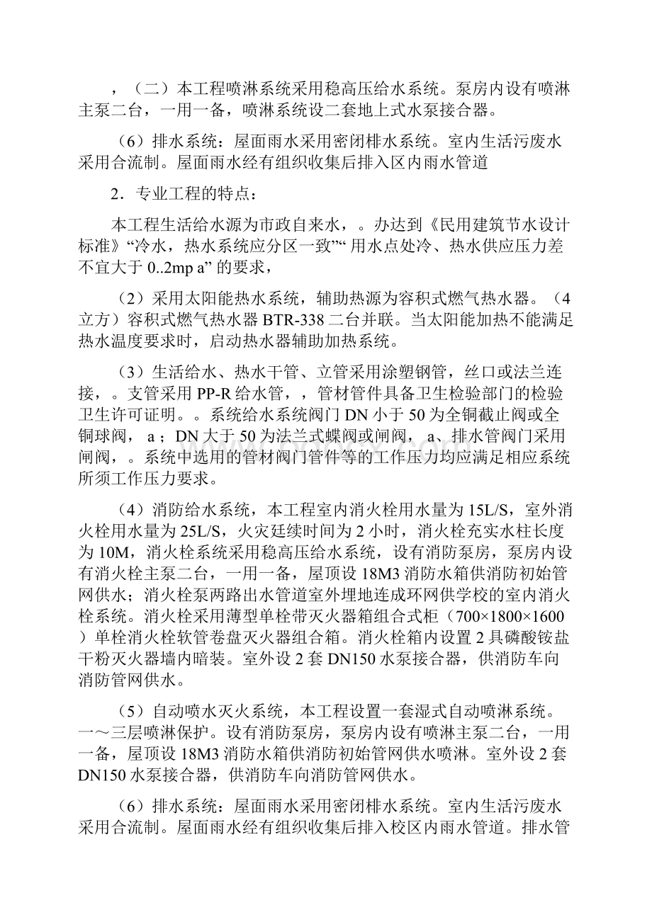 建筑给排水及采暖监理实施详尽细则样本.docx_第3页