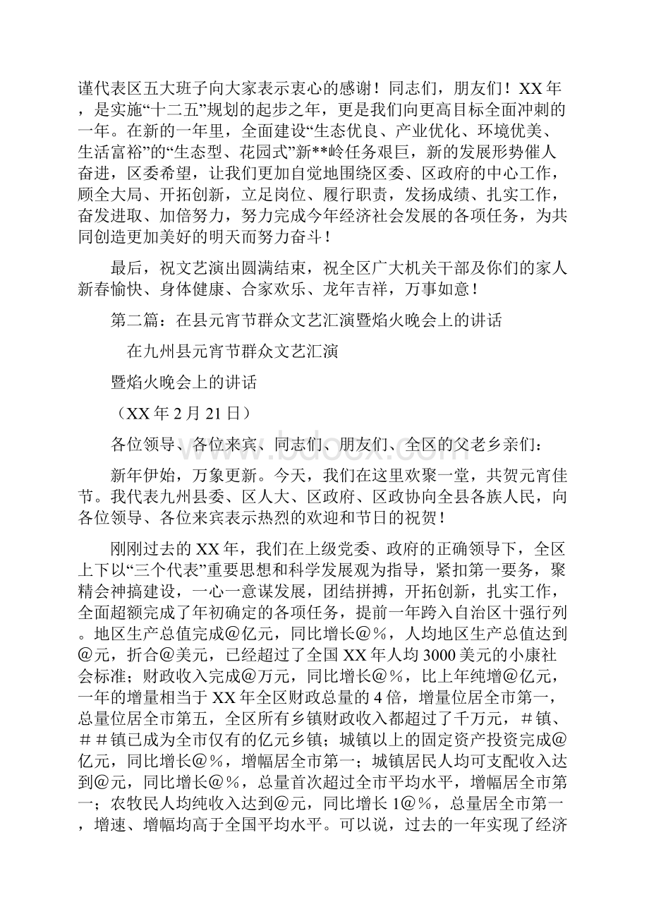 文艺汇演联欢晚会上的讲话精选多篇.docx_第2页