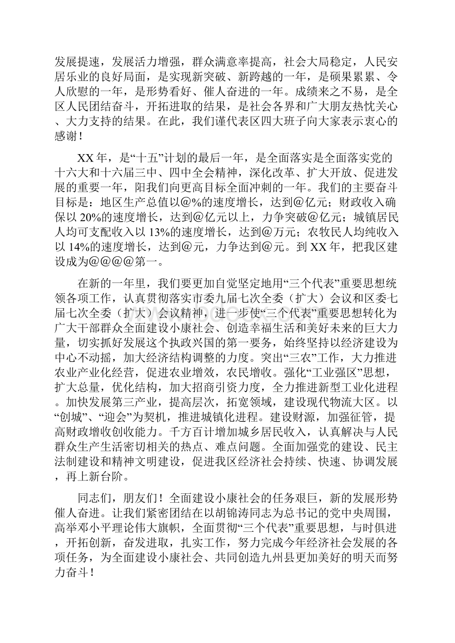 文艺汇演联欢晚会上的讲话精选多篇.docx_第3页