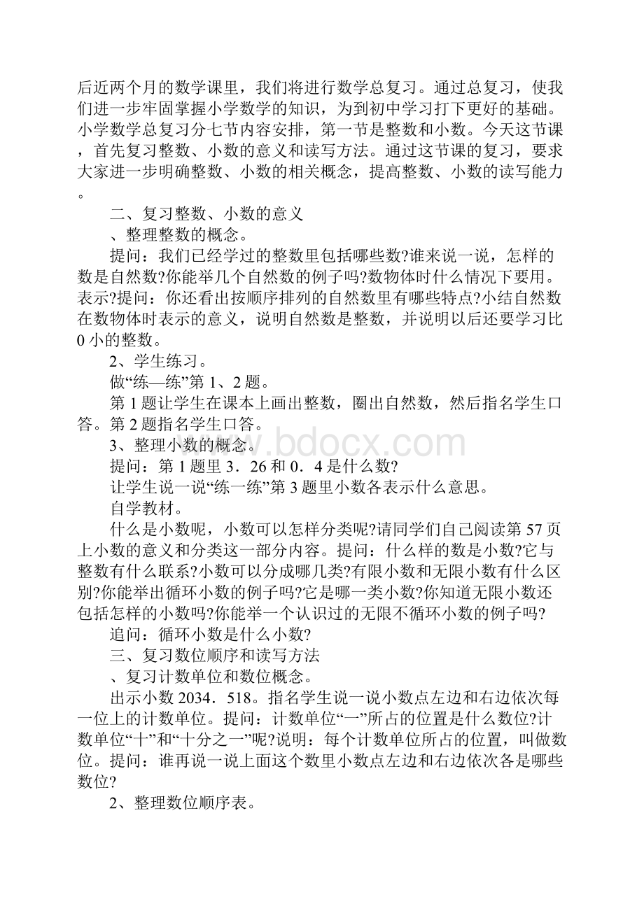 学习实践六年级数学期末总复习教案一北师大版.docx_第2页