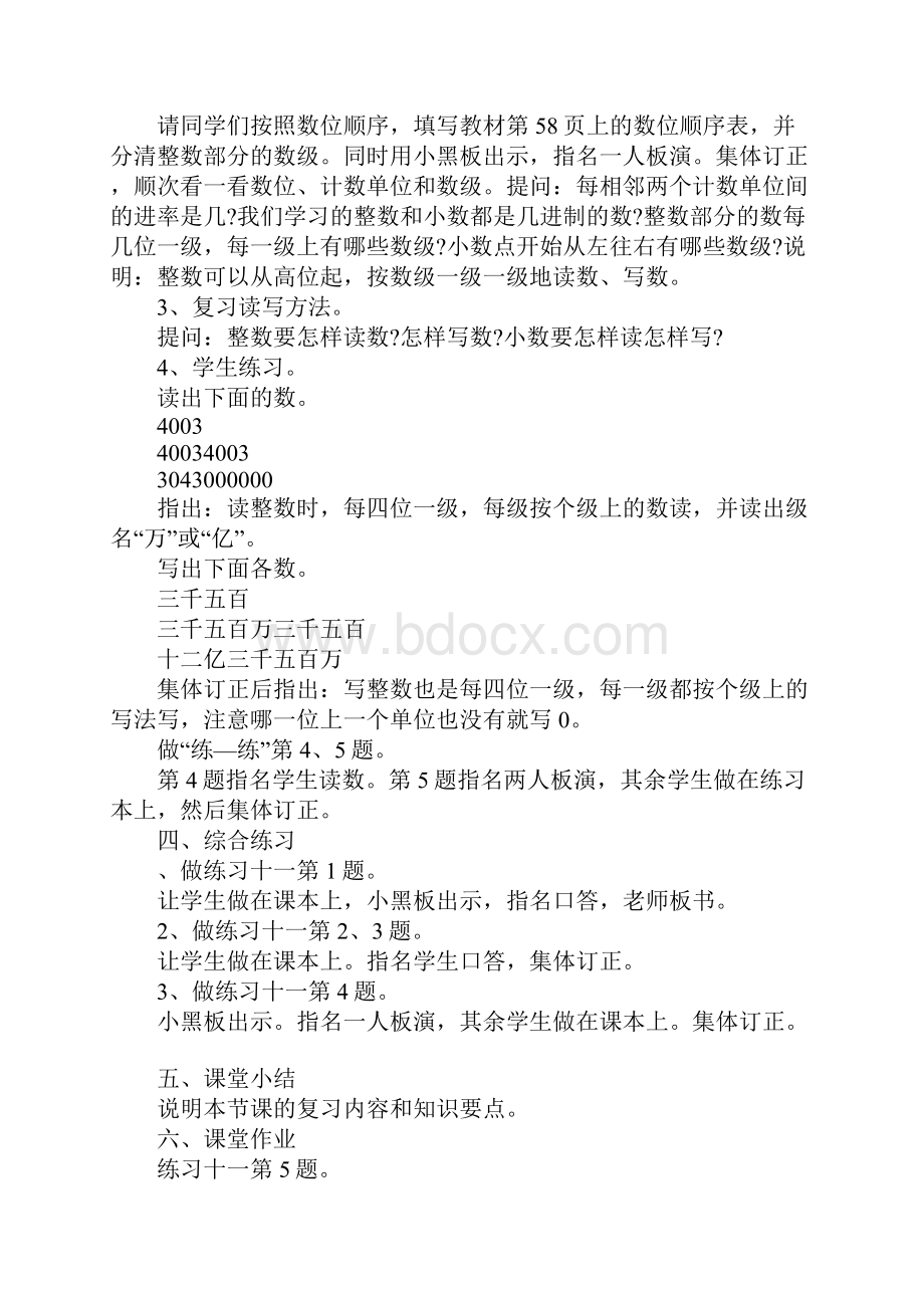 学习实践六年级数学期末总复习教案一北师大版.docx_第3页