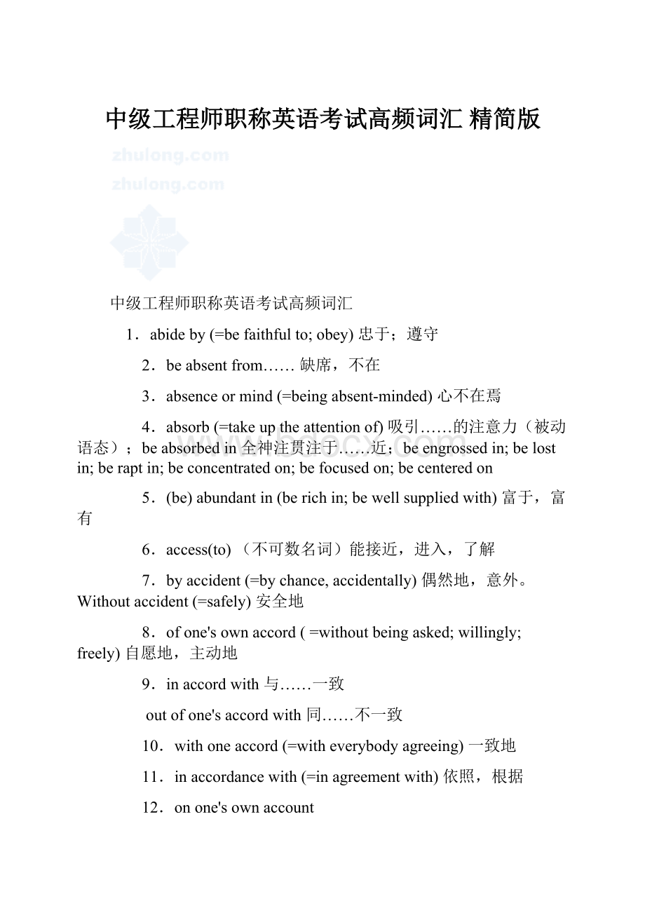 中级工程师职称英语考试高频词汇 精简版.docx_第1页