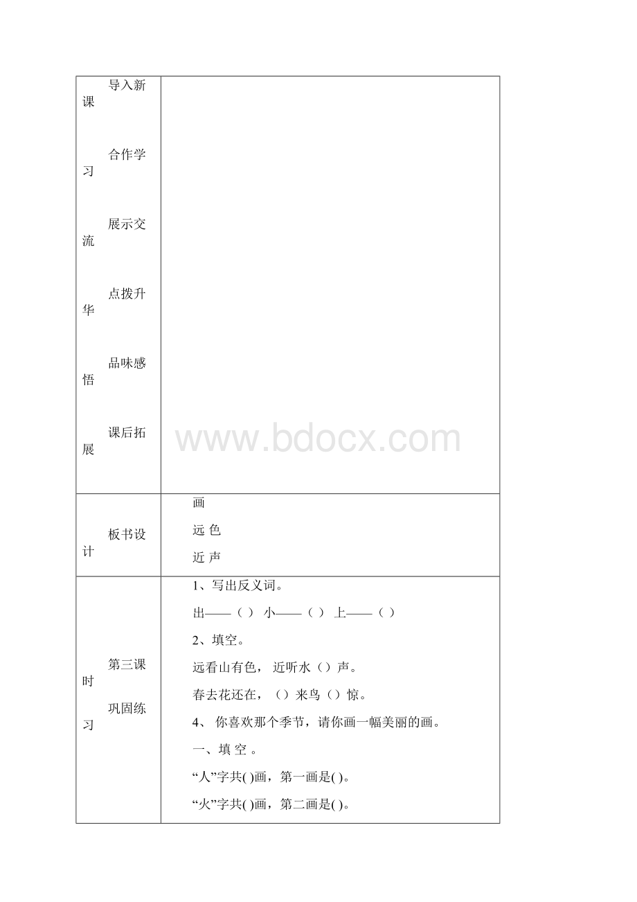 一年级语文上册第二单元备课.docx_第3页