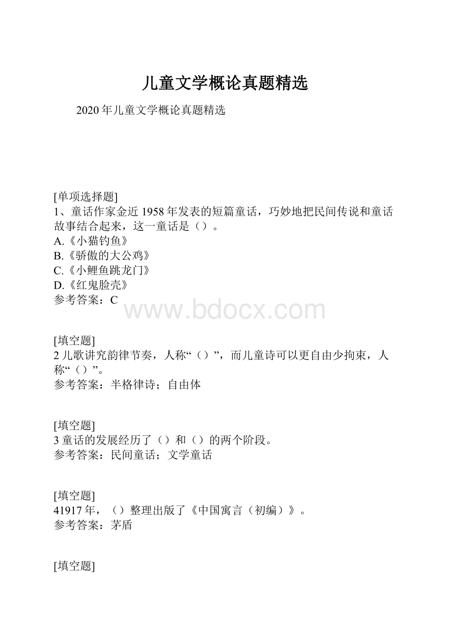 儿童文学概论真题精选.docx