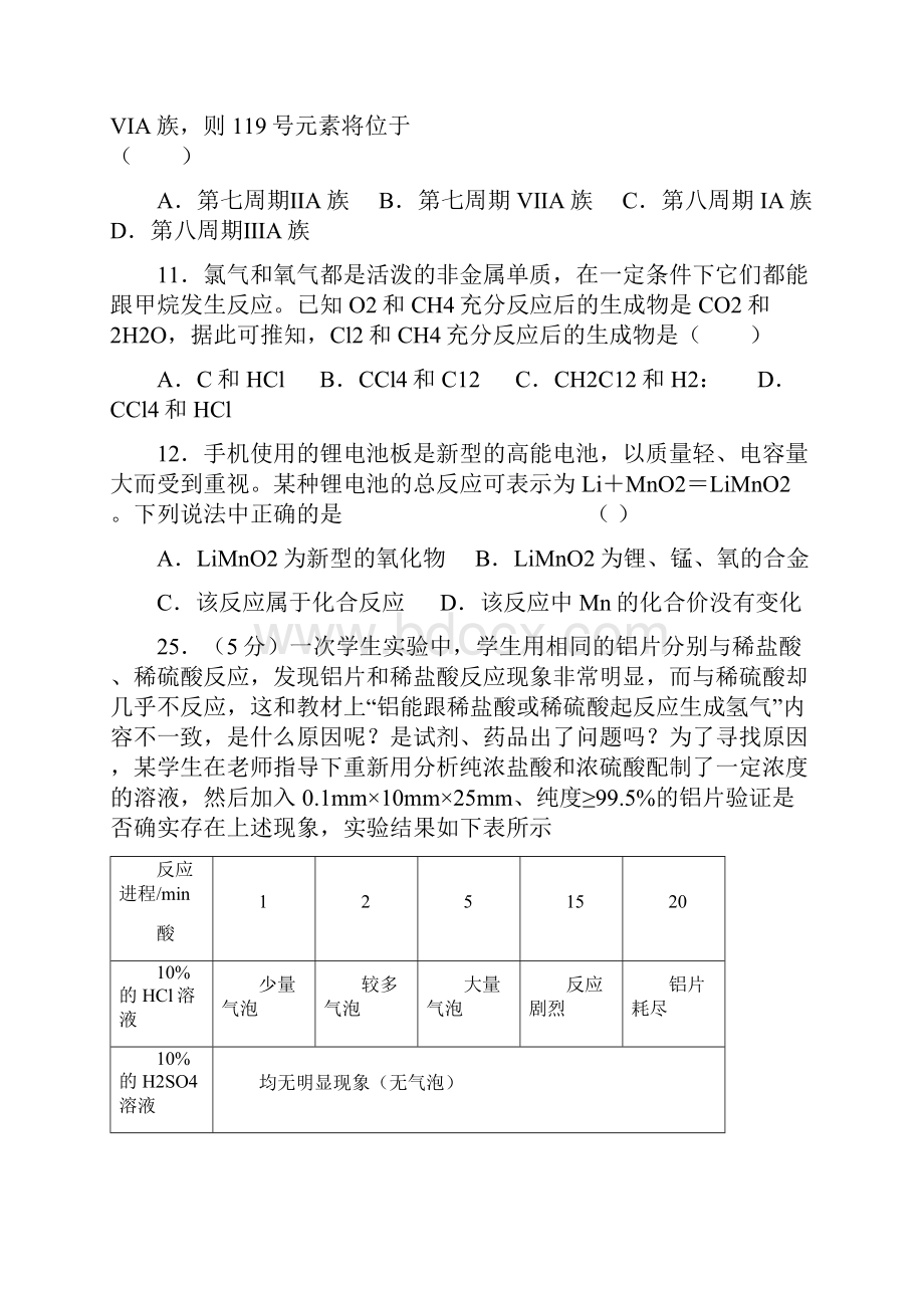 2io8005年初中化学竞赛模拟试题三.docx_第3页