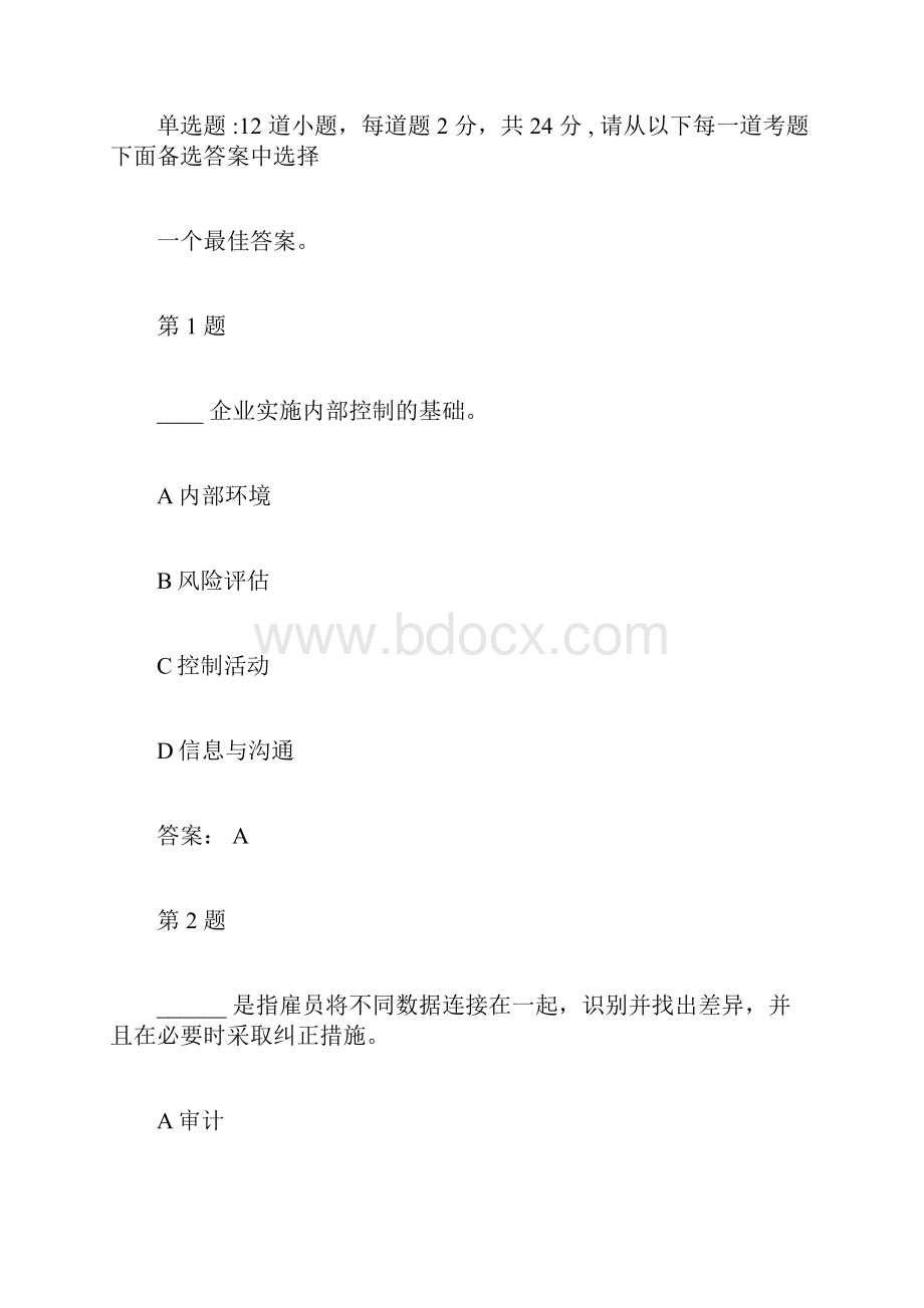 山东会计继续学习教育题库聊城docx.docx_第3页