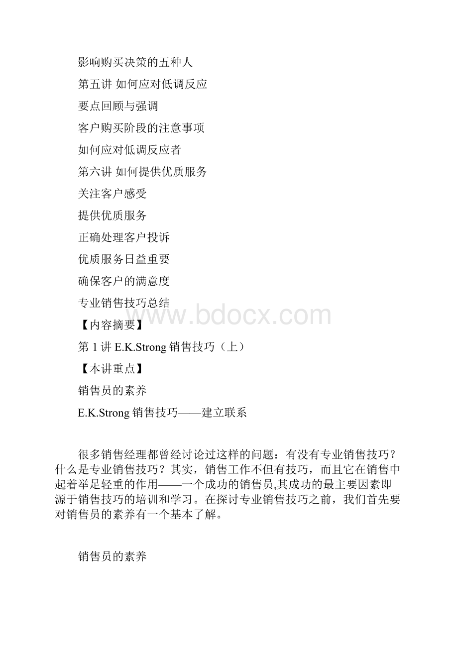 专业销售技巧DOC 21页.docx_第2页