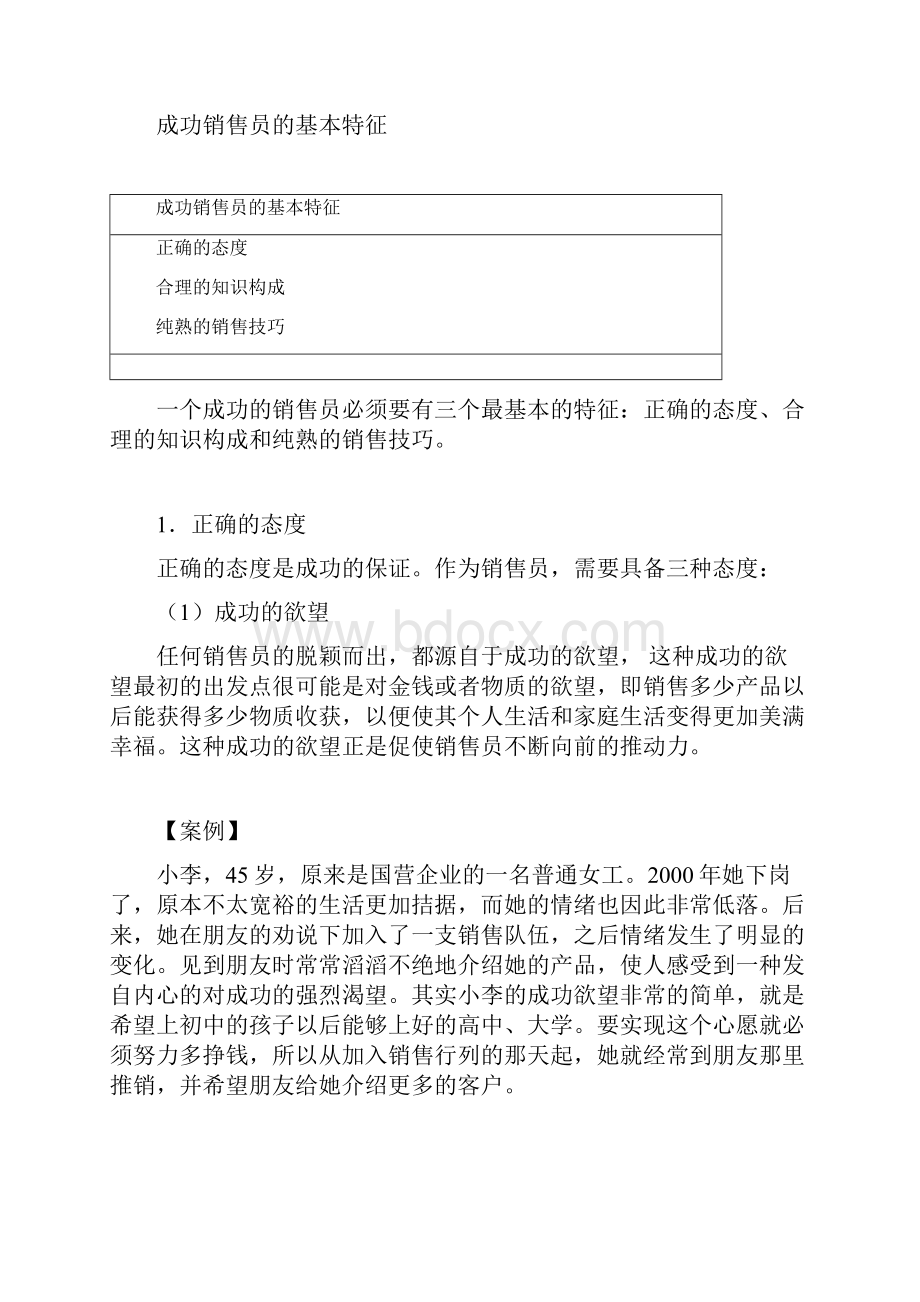 专业销售技巧DOC 21页.docx_第3页