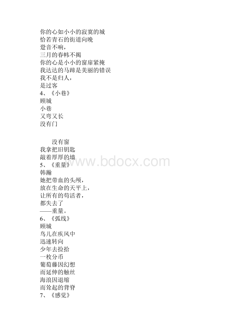 短的现代诗.docx_第2页