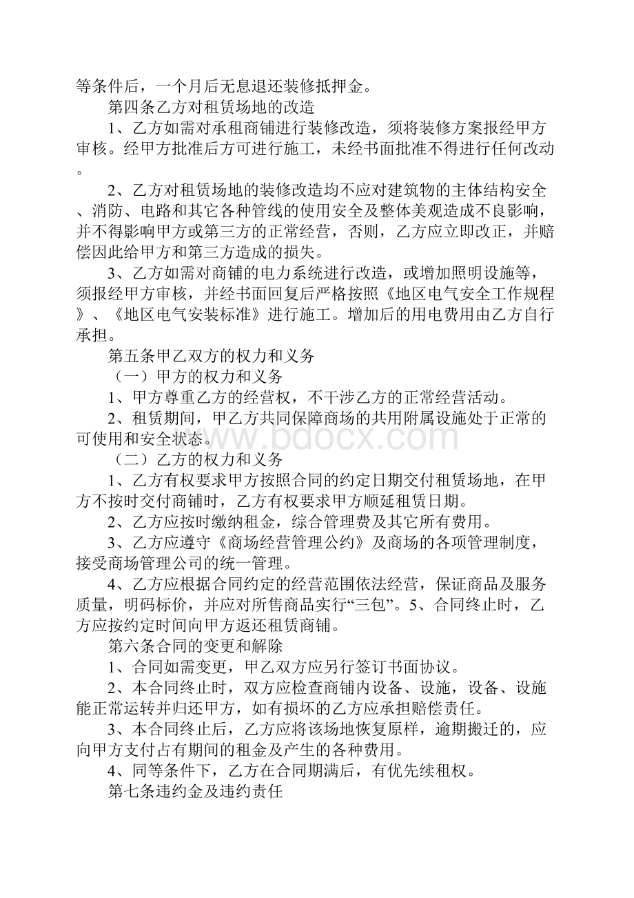 商铺转租合同协议书通用范本.docx_第3页