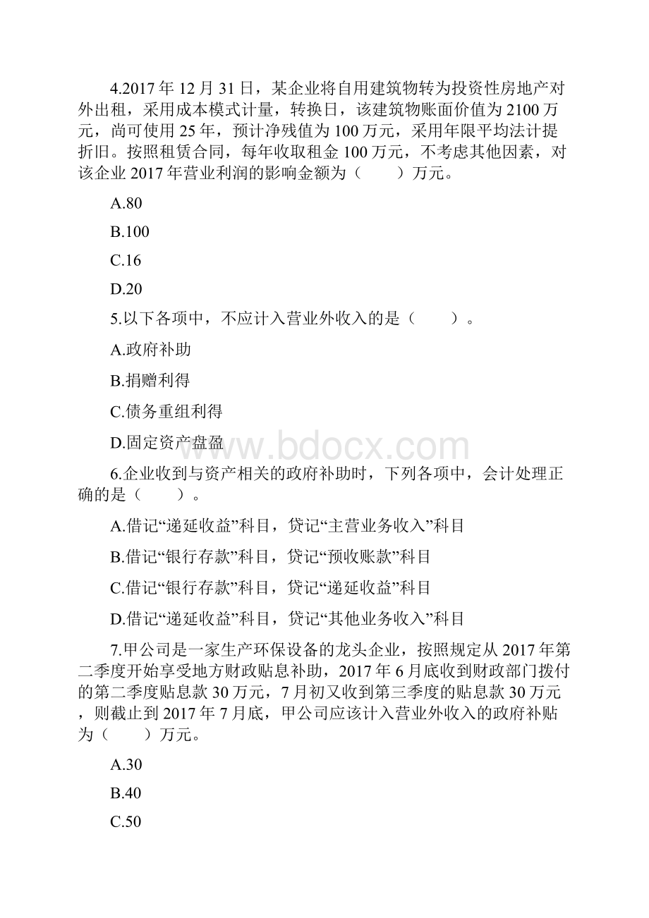 初级会计实务第6章 利润 章节练习.docx_第2页