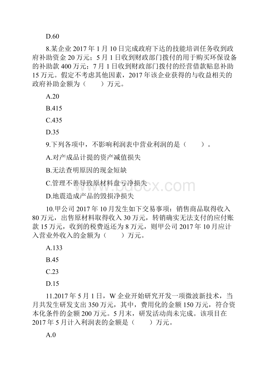 初级会计实务第6章 利润 章节练习.docx_第3页