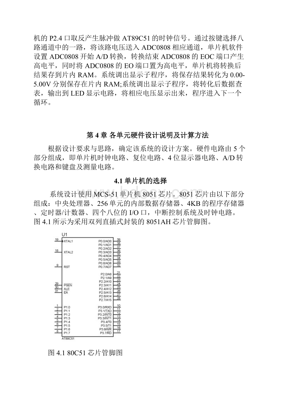 单片机设计 电压传感器.docx_第3页