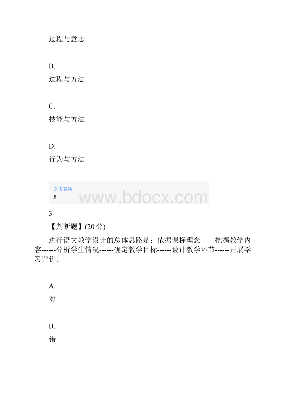 智慧树知道网课《语文教学设计与技能训练》课后章节测试满分答案.docx_第2页