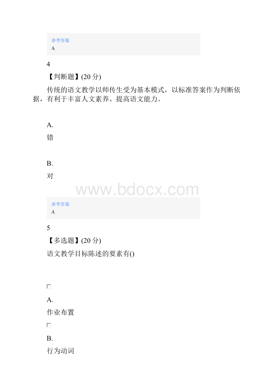 智慧树知道网课《语文教学设计与技能训练》课后章节测试满分答案.docx_第3页