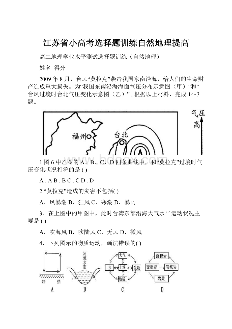 江苏省小高考选择题训练自然地理提高.docx