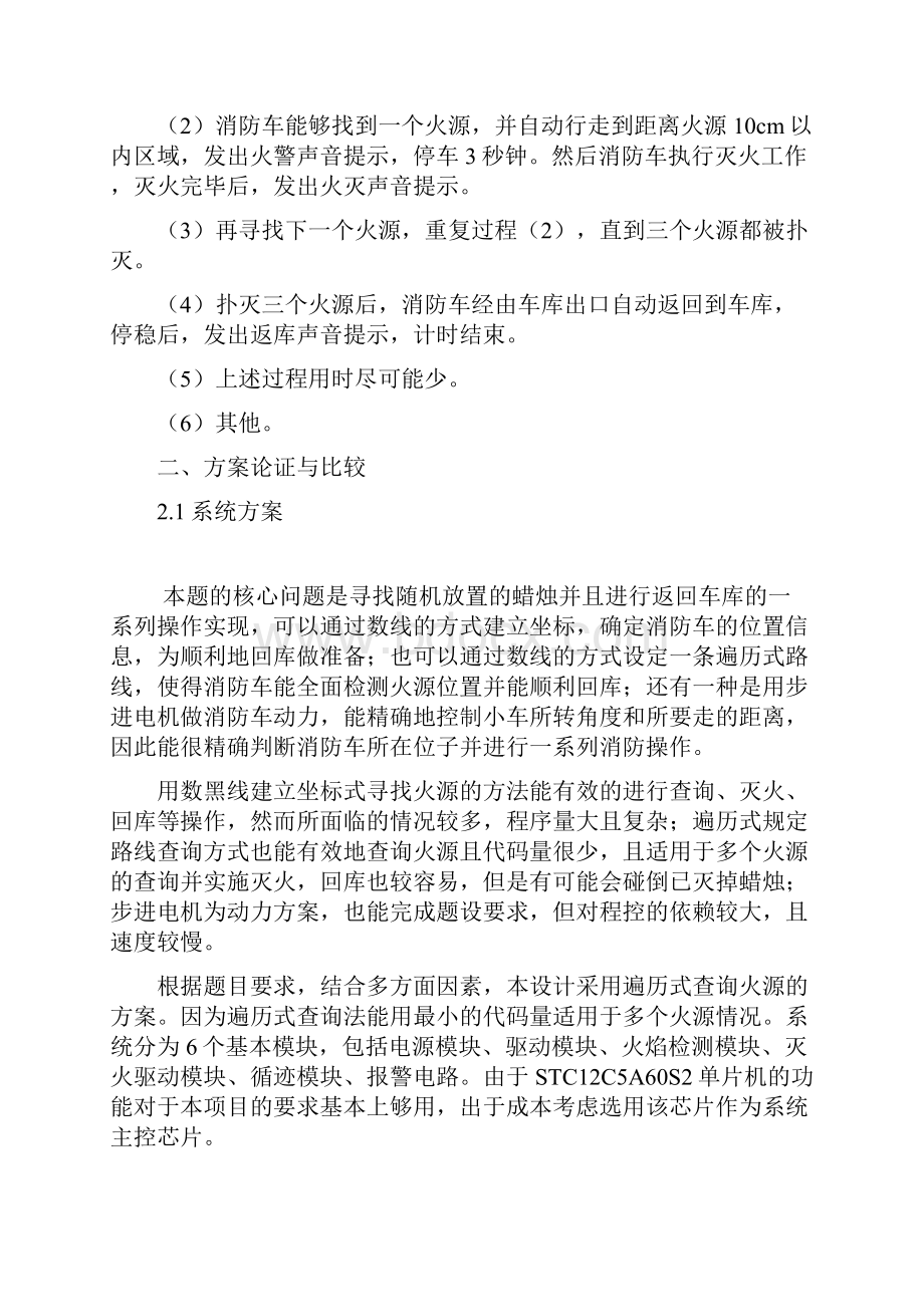 黑龙江省大学生电子设计竞赛消防车优秀论文.docx_第3页