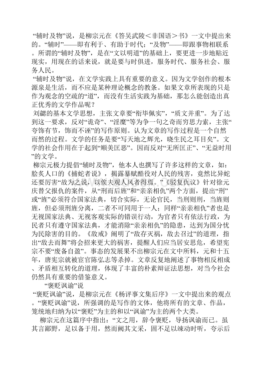 柳宗元的文学观.docx_第2页