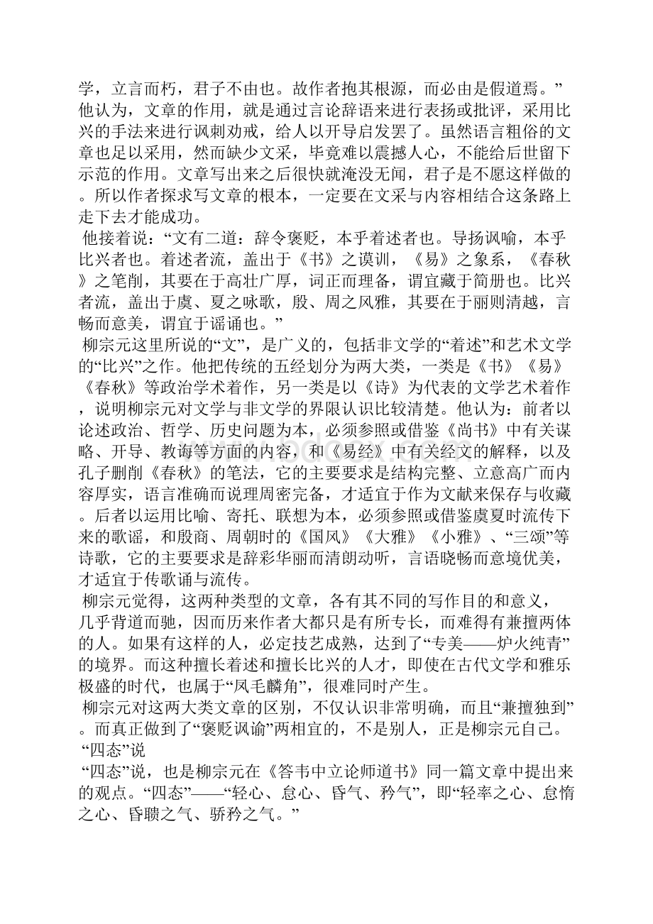 柳宗元的文学观.docx_第3页