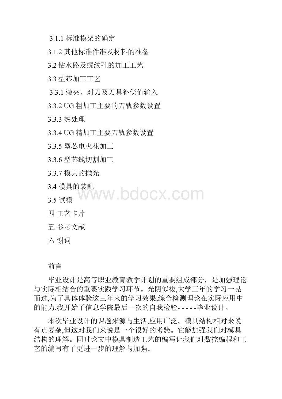 玩具壳的模具设计和模具制造毕业设计.docx_第2页