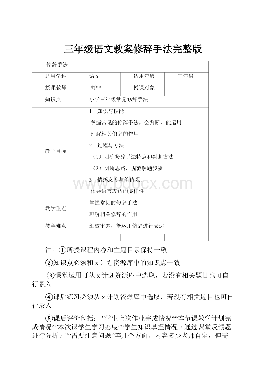 三年级语文教案修辞手法完整版.docx_第1页