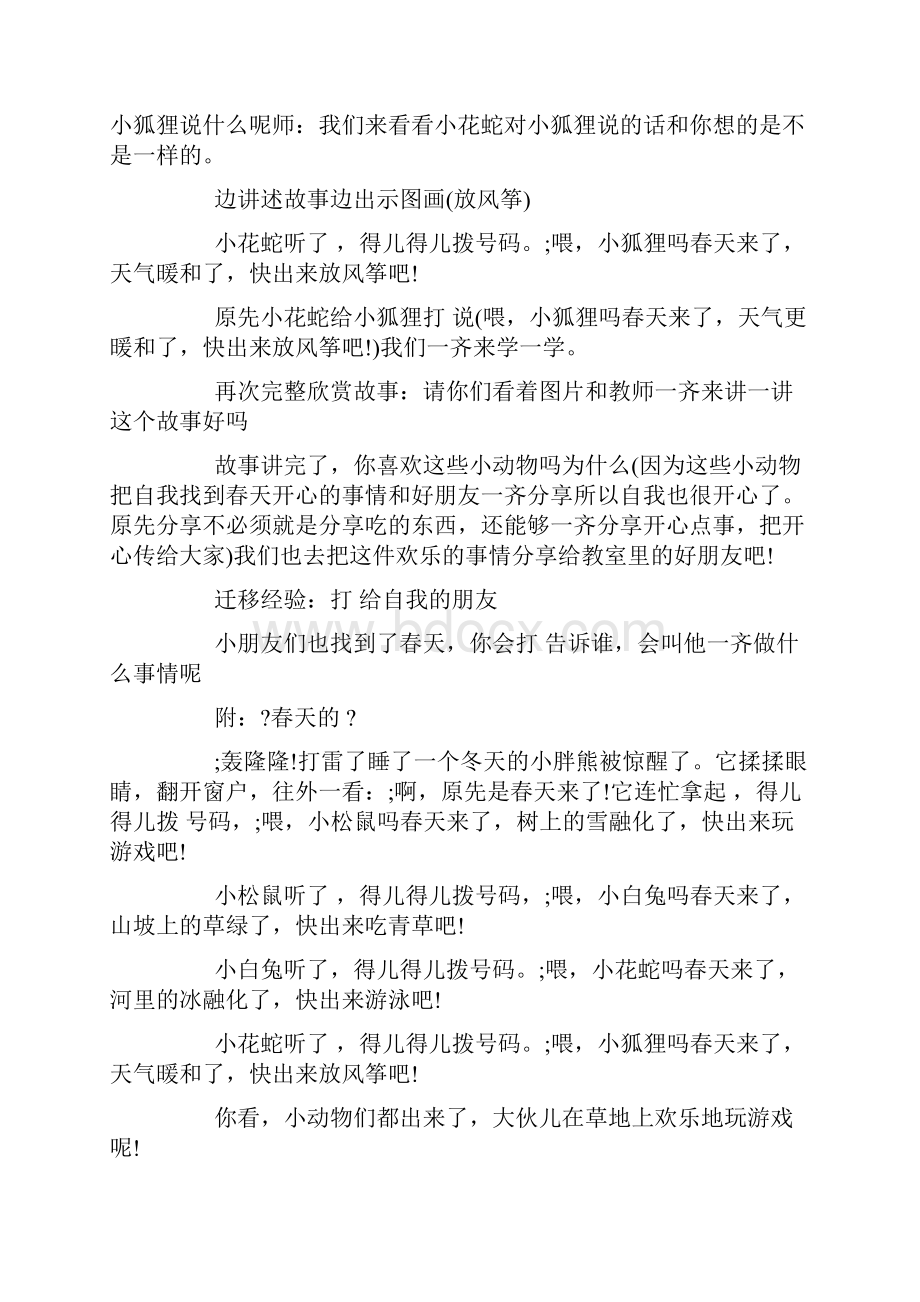 小班简单幼儿语言教案10篇.docx_第3页