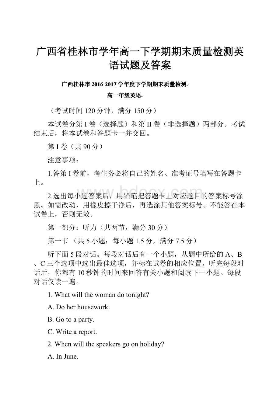 广西省桂林市学年高一下学期期末质量检测英语试题及答案.docx_第1页