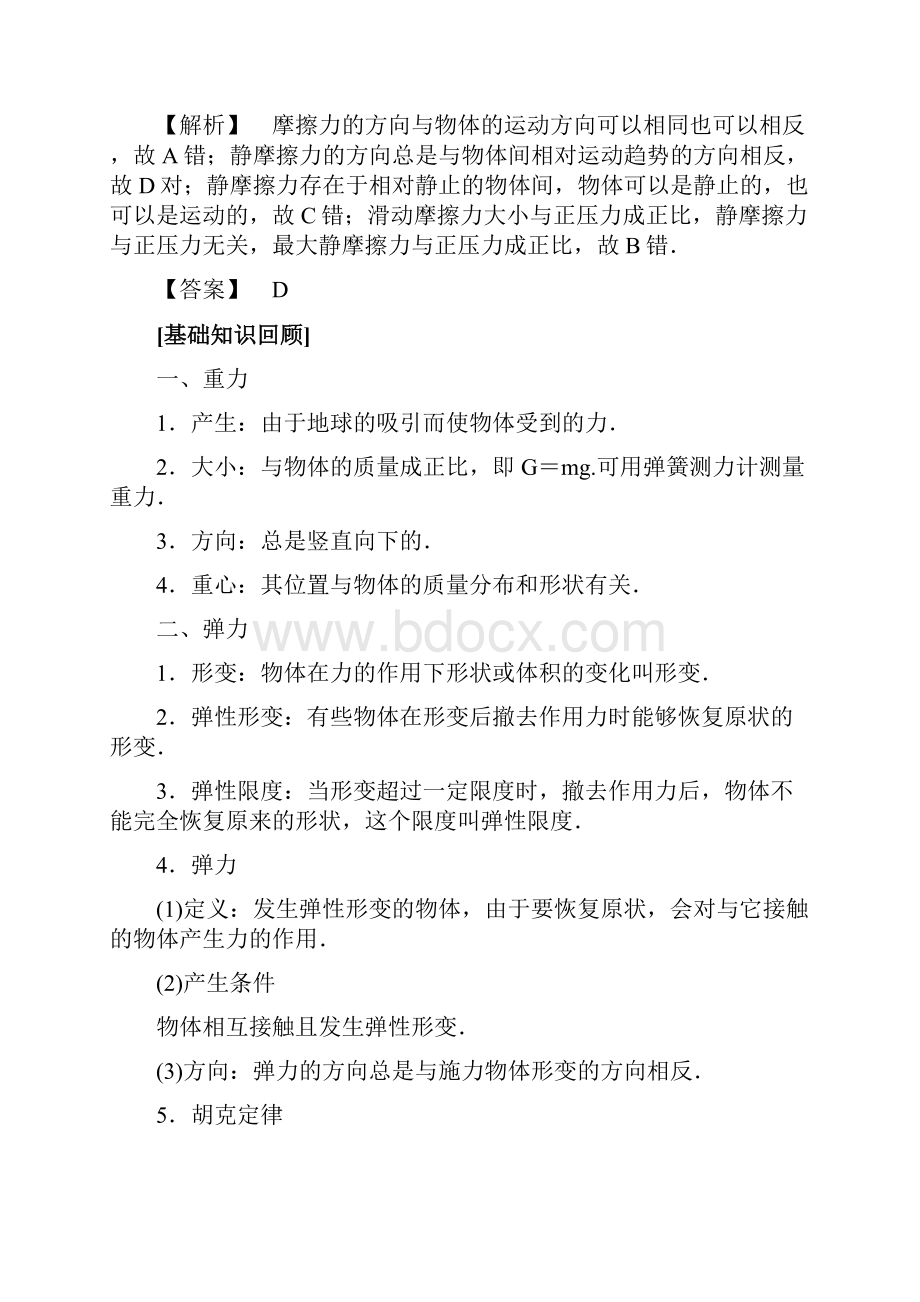 非常考案高三大一轮复习教师用书全书可编辑WORD文档 基础案 第2章.docx_第3页