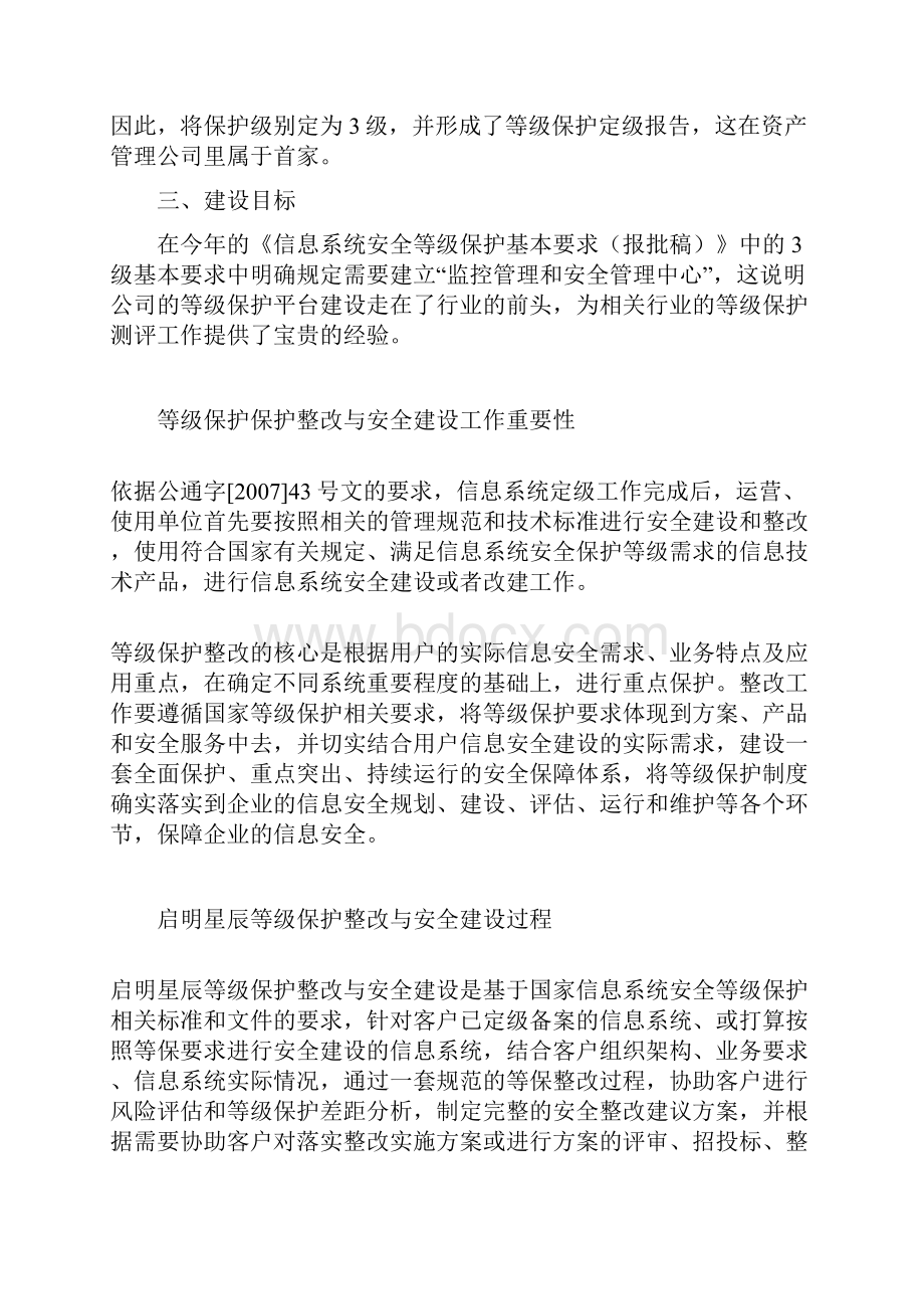 等级保护与安全信息建设工作意义及必要性.docx_第2页