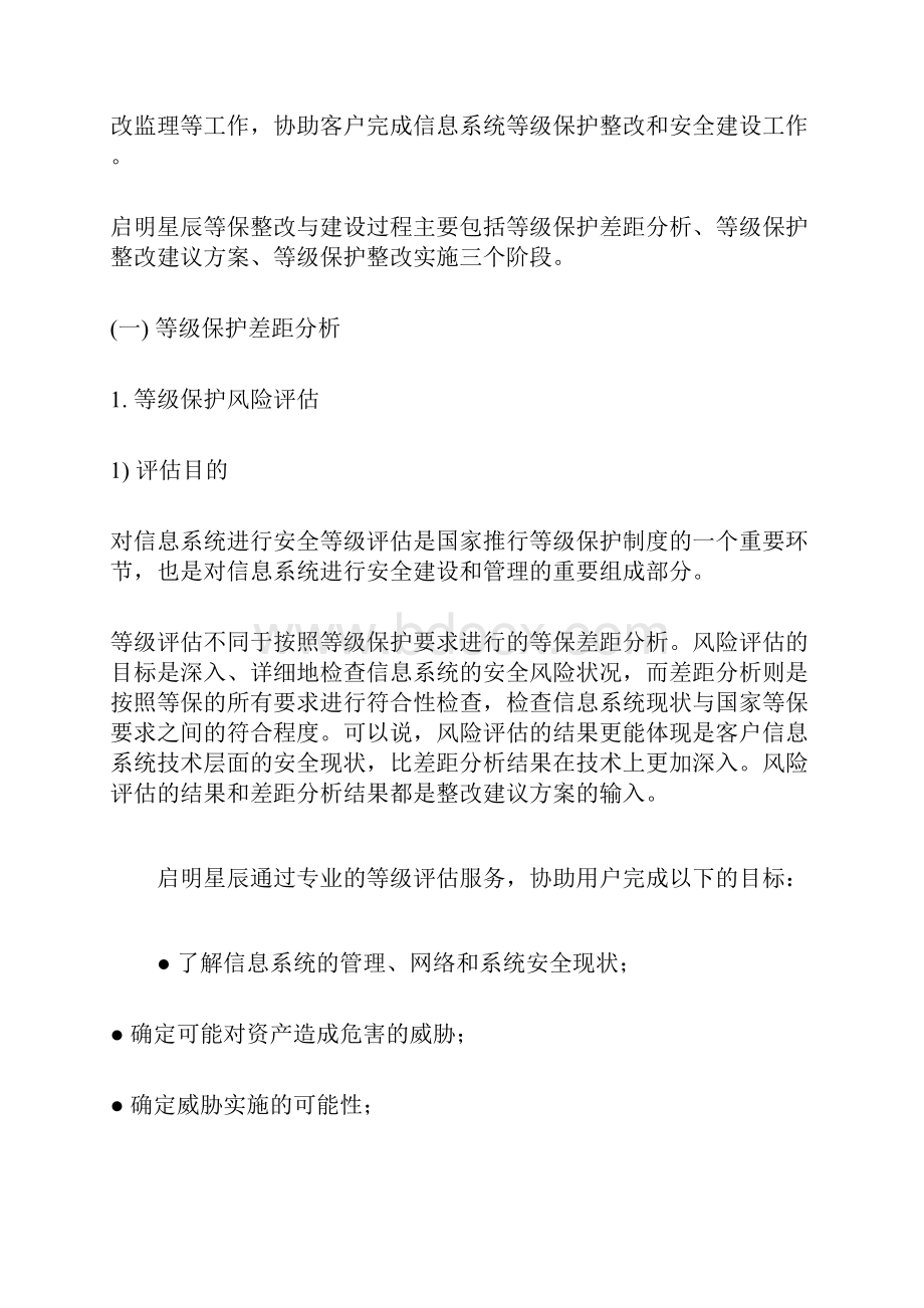 等级保护与安全信息建设工作意义及必要性.docx_第3页