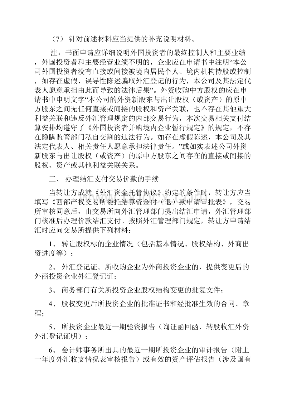 产权交易外汇价款结算业务指南.docx_第2页