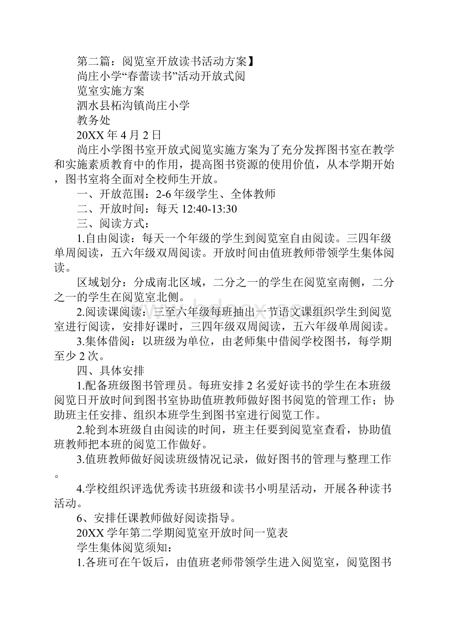 图书室阅览室组织读书比赛活动方案.docx_第2页