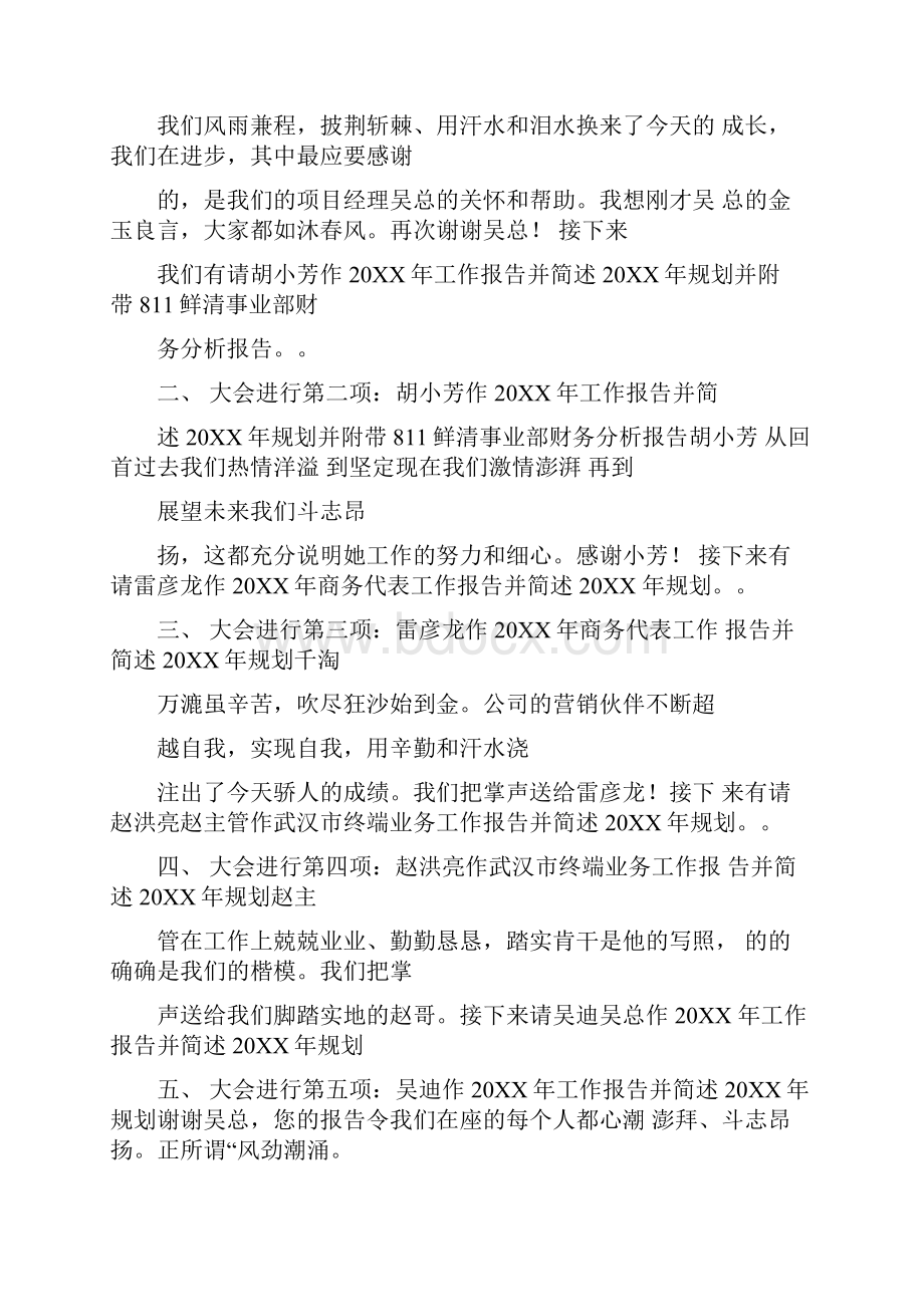 单位年终总结主持词.docx_第2页