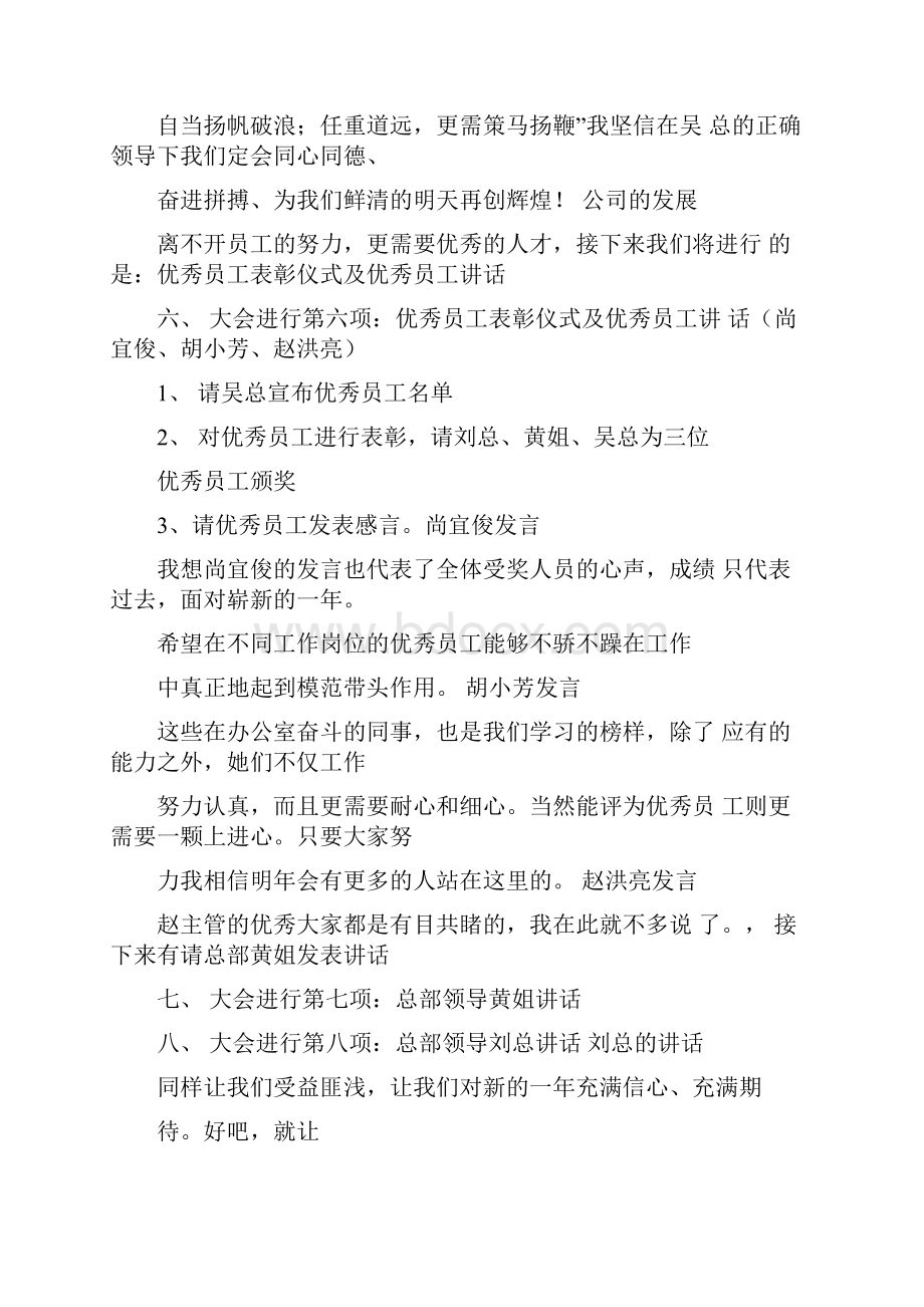 单位年终总结主持词.docx_第3页