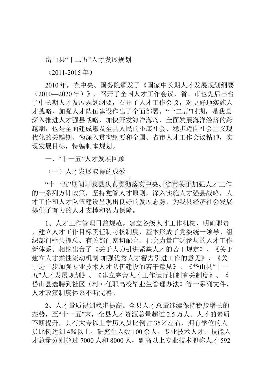 岱山县十二五人才发展规划意见征求.docx_第3页