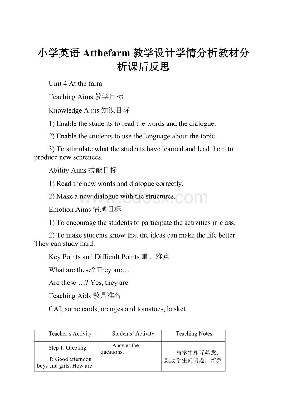 小学英语Atthefarm教学设计学情分析教材分析课后反思.docx_第1页