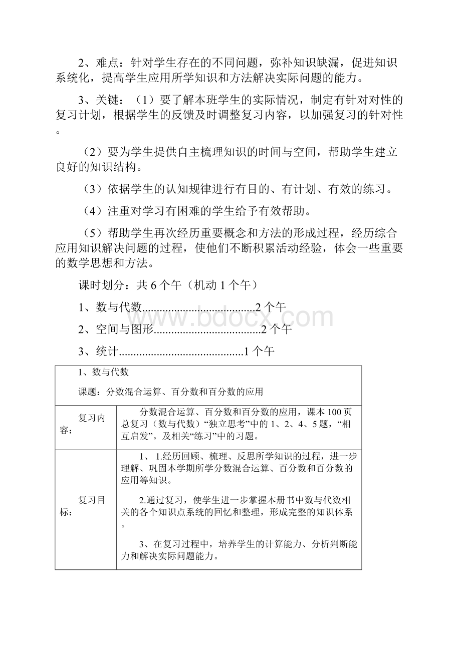 北师大版秋小学数学六年级上册期末复习教案26页最新推荐.docx_第3页