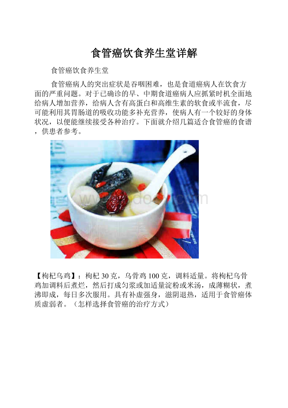 食管癌饮食养生堂详解.docx