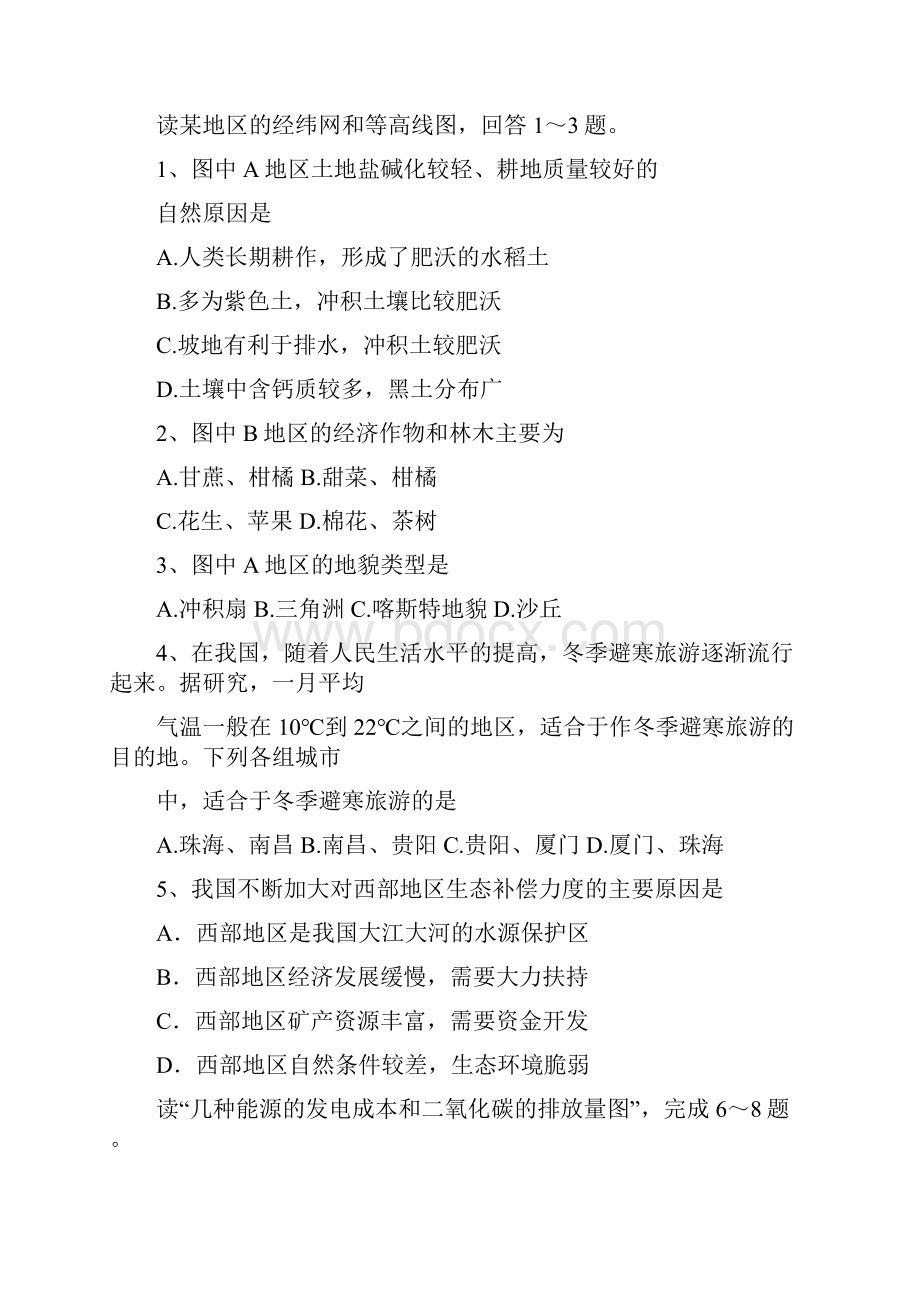 广东省执信中学学年高二下学期期中试题地理文.docx_第2页