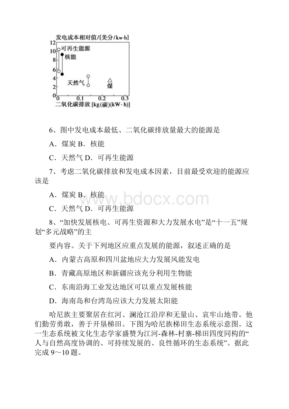 广东省执信中学学年高二下学期期中试题地理文.docx_第3页