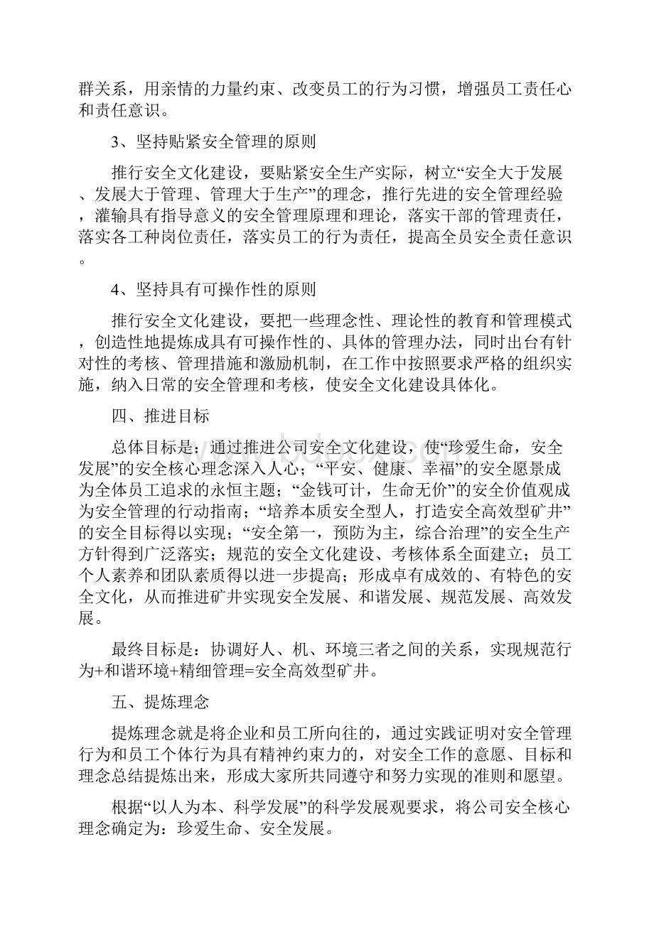 煤矿安全文化建设方案.docx_第3页