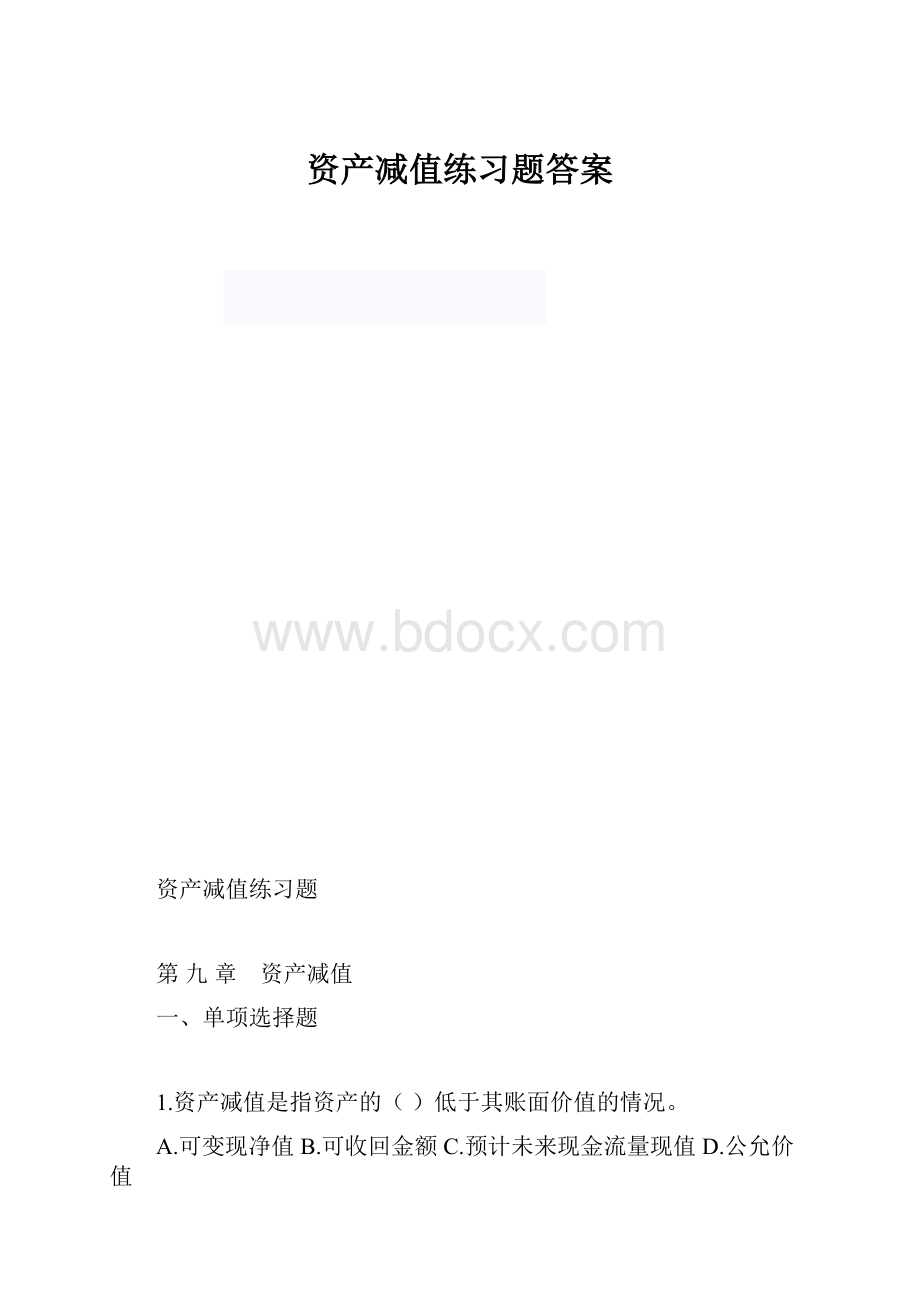 资产减值练习题答案.docx